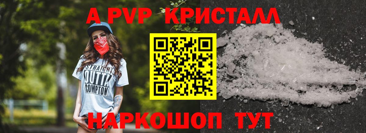 Alpha PVP Crystall  Вход с VPN  Жигулёвск  A PVP Crystall 