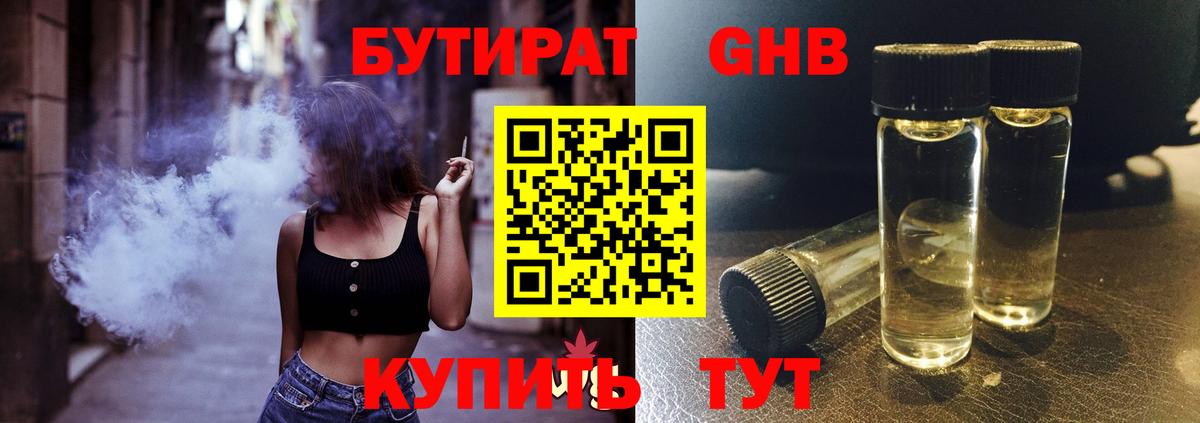 БУТИРАТ буратино Жигулёвск