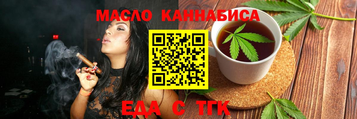 Еда ТГК конопля Жигулёвск