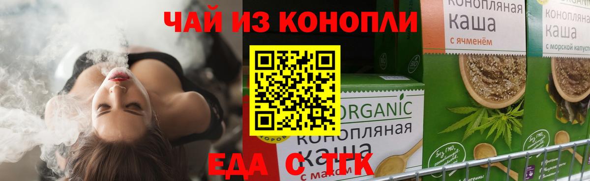 Еда ТГК конопля  Вход с VPN  Жигулёвск 