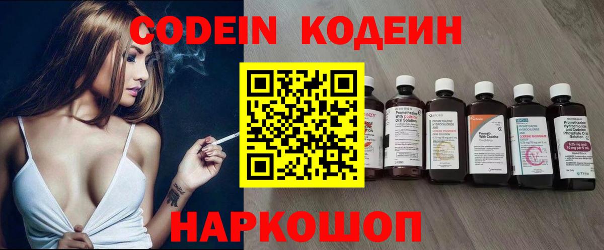 Жигулёвск  Кодеиновый сироп Lean напиток Lean (лин)  Вход с VPN  Codein напиток Lean (лин) 