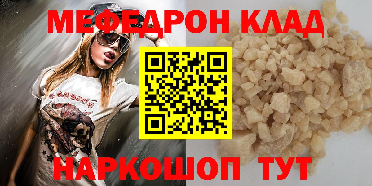 Меф мяу мяу кристаллы Жигулёвск