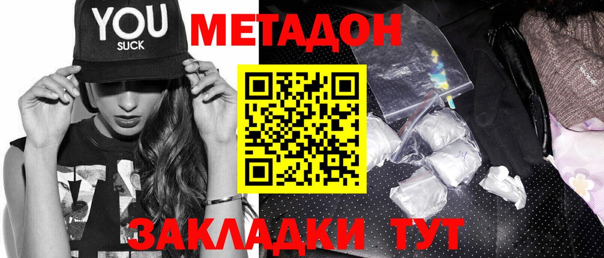 Жигулёвск  МЕТАДОН VHQ  Вход с VPN  МЕТАДОН белоснежный 