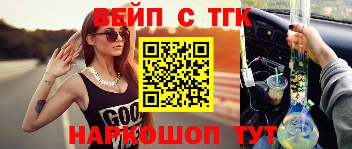 Дистиллят ТГК THC oil  ТГК вейп  Вход с VPN  Жигулёвск 